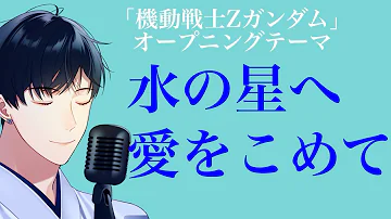 水の星へ愛をこめて Sugizo تحميل Download Mp4 Mp3