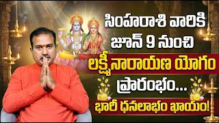 Simha Rasi Phalalu June 2026 : లక్ష్మీనారాయణ యోగం!💰| Leo financial growth telugu 2026