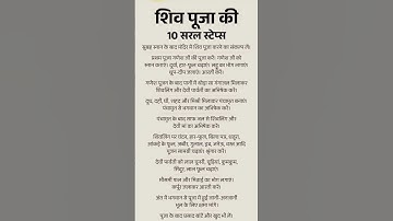 शिव पूजा विधि | Shiv Puja Kaise Kare | शिव मंदिर में पूजा कैसे करें |