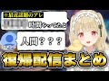 1ヶ月ぶりの登場でとんでもない暴露を叩きつけるととちの可愛い復帰配信まとめ【小雀とと/ぶいすぽ/切り抜き】