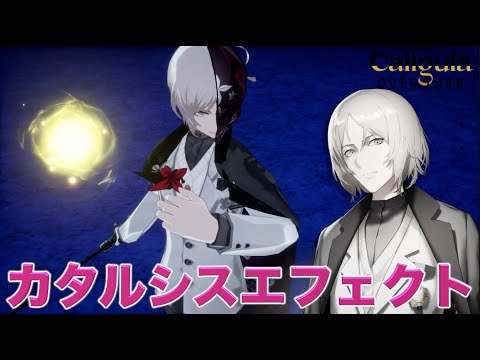 カリギュラod 実況part24 峯沢 維弦のカタルシスエフェクト Caligula オーバードーズ ミレイ編 Youtube