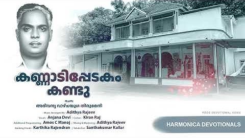 Kannadipedakam Kandu | PRDS Song | Harmonica Devotionals | Ft. Anjana Devi