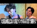 【函館記念&ラジニケ】大荒れ重賞を仕留めろ!!3人の予想が冴え渡り逆奇跡炸裂!上半期ラストに運命を変える!?