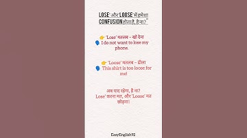 Lose vs Loose | Confusing Words Explained in 30 Seconds!🔥📚#english #spokenenglish #viralvideo #short