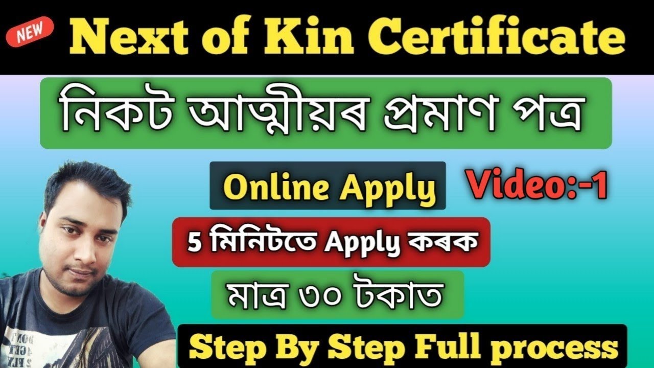 Online Apply Next of kin Certificate assam | How to get Next Of Kin ...