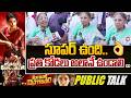 ప్రతి కోడలు అలానే ఉండాలి..| Maa Inti Bangaram Public Talk | Samanttha | Sreemukhi @HitTVExplore