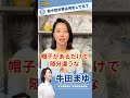\熱中症対策はどうしてる?☀️/ #闘う牛田 #牛田まゆ #国民民主党