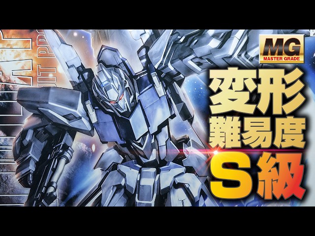 ガンプラ】変形が激ムズ！しかしウェイブライダー形態がカッコいい！MG