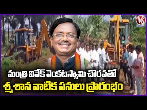 Bhumi Pooja For Hindu smashana Vatika Construction Works | Chennur  | Mancherial | V6 News - V6NEWSTELUGU