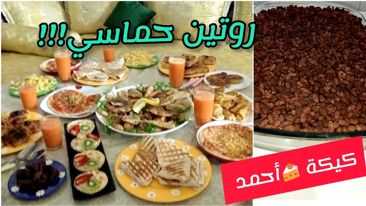 #روتين رمضان كلو شهيوات🌙مع عائلتي في مراكش #مائدة ـ إفطار كتشهي كيكة-أحمد #ميني ـ طاكوس #مسمن ـ معمر