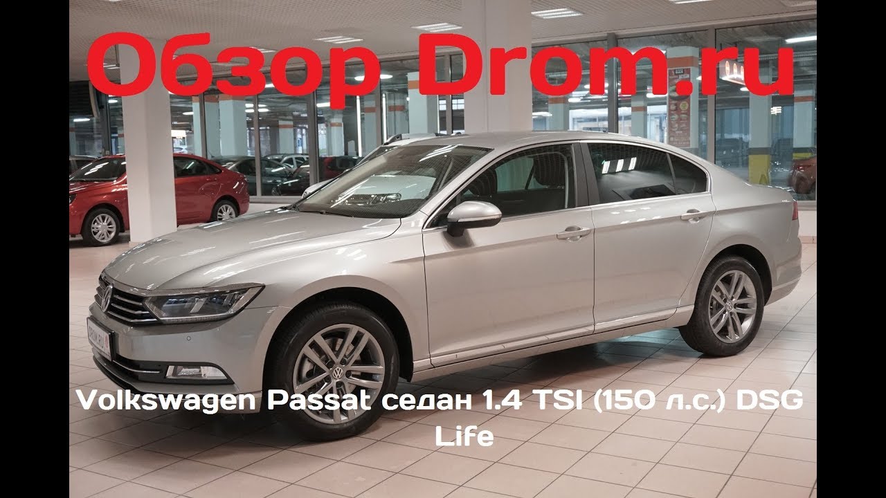 Volkswagen Passat седан 2017 1.4 TSI (150 л.с.) DSG Life - видеообзор