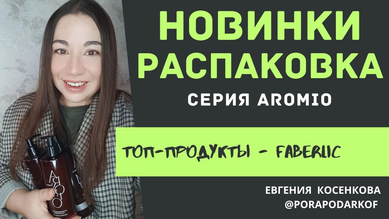 НОВИНКИ РАСПАКОВКА ФАБЕРЛИК