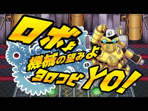 【クロノトリガーアレンジ曲】ロボよ！機械の望みよ ヨロコビYO！【Onochang本気おとあそび企画】