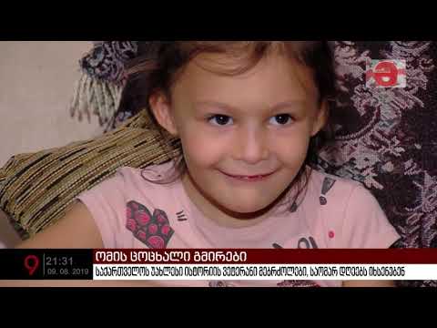 ომს გადარჩენილი გმირების ისტორია