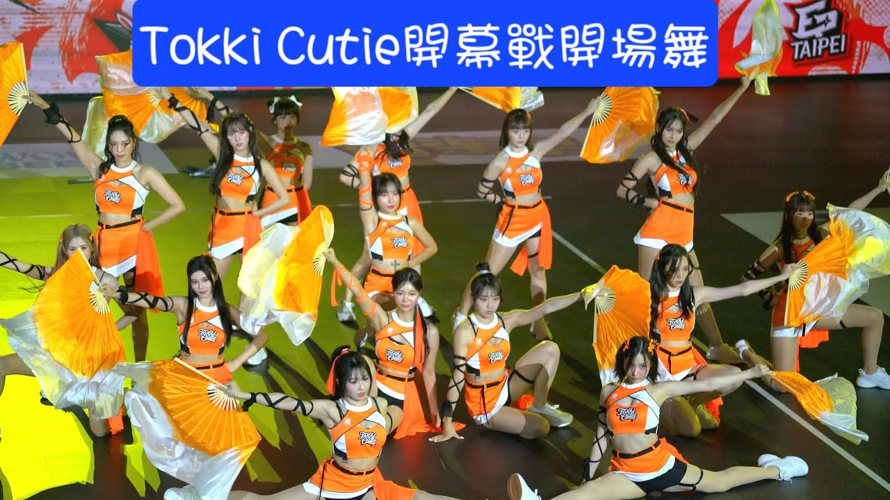 Tokki Cutie開幕戰 忍者風的開場舞 扇子、旗子豐富的變陣...令人目不暇給！團長們太厲害啦 TPVL台北伊斯特開幕戰20250927 @OM_JUST_cheerleader 