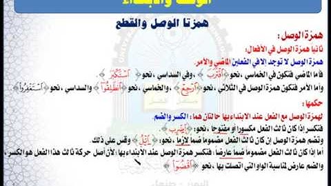 الوحدة السادسة (همزة الوصل2) - مقرر مهارات تلاوة القرآن الكريم