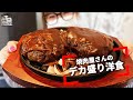 『焼肉店』のデカ盛りグルメ!最強チェレンジメニューあります!【岡山グルメ】岡山市南区