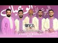 MP3 GROUP KHALID ELWAABANI سهرة حية مجموعة خالد الوعباني MP3 GROUP KHALID ELWAABANI سهرة حية مجموعة خالد الوعباني