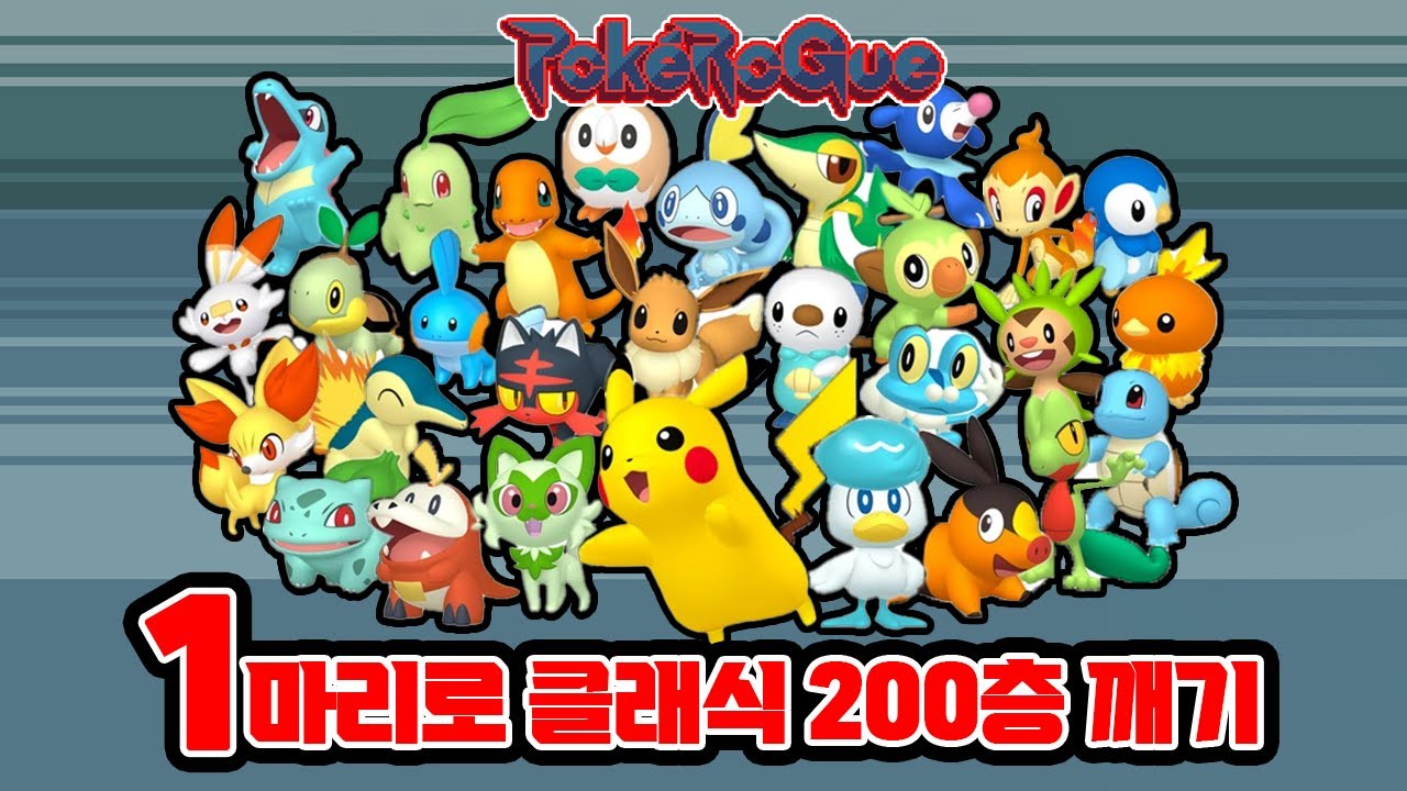 1~9세대 랜덤 스타팅 포켓몬 [1마리로 깨면 20만 원 미션] 제발 가즈아!! [포켓로그]