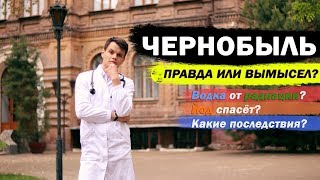 Сериал Чернобыль 2019 | Разбор Медика | Острая лучевая болезнь Сериал Чернобыль 2019 | Разбор Медика | Острая лучевая болезнь