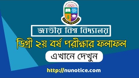 Degree 2nd year exam result 2019 [National University]
