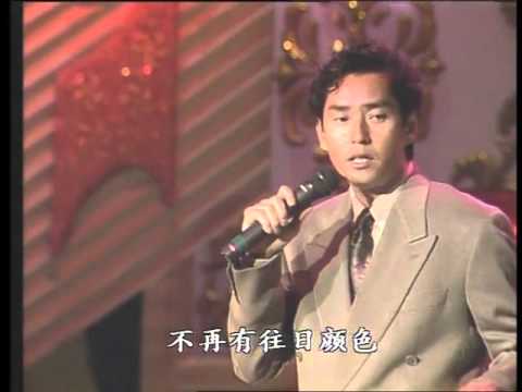 1991年央视春节联欢晚会 歌曲《水中花》  谭咏麟| CCTV春晚