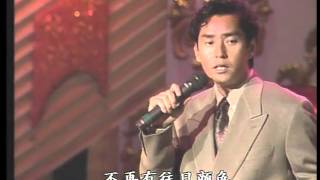 1991年央视春节联欢晚会 歌曲《水中花》  谭咏麟| CCTV春晚