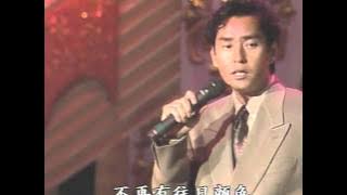 1991年央视春节联欢晚会 歌曲《水中花》  谭咏麟| CCTV春晚