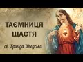 Таємниця щастя 15 молитов св Бригіди Шведської Молитва Бригіди Шведської