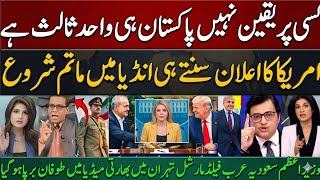 White House Talks Update | Pakistan Kirdar Mein Aage | پاکستان مذاکرات میں اہم کردار ادا کر رہا ہے