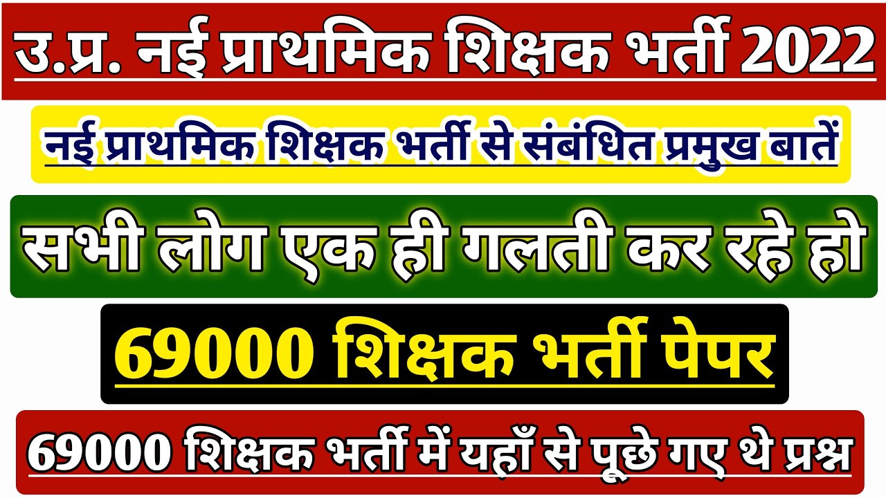 UP PRIMARY TEACHER VACANCY 2022  | UP PRATHMIK SHIKSHAK BHARTI LATEST NEWS | NEW PRT SUPERTET | STET
