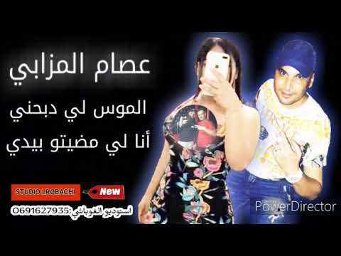    2021 الشاب عصام المزابي الموس لي دبحني انا لي مضيتو بيدي