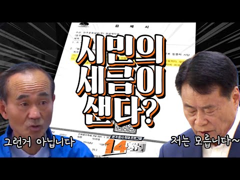 세금 살살 녹는다~~🥩수상한 김제시의 업무추진비?!ㅣ14천리ㅣ추적 사건 너머