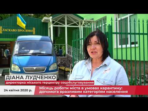 Місяць роботи міста в умовах карантину: допомога вразливим категоріям населення
