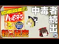 【ゆっくり解説】ハッピーターンの粉について 中毒者続出の理由とは！？