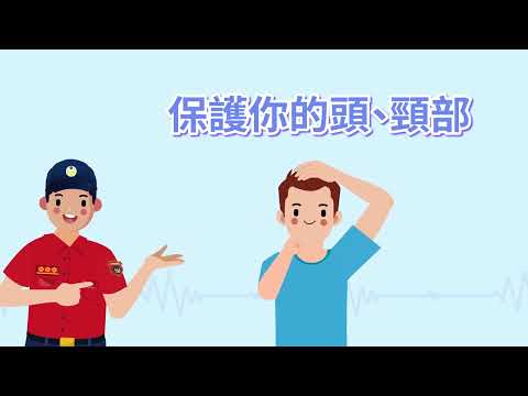 112年全民地震避難網路演練活動來囉！（完整版）