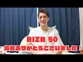 【井上直樹】RIZIN50 香川大会 応援ありがとうございました!