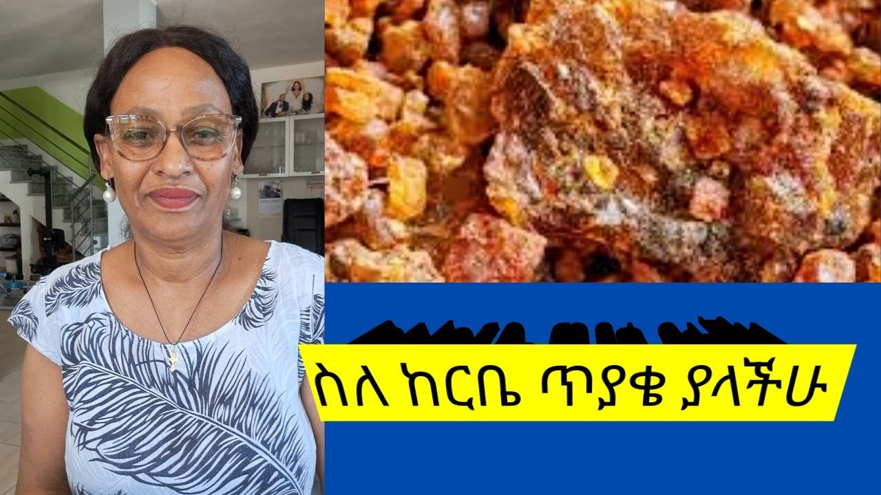 ⭕#ስለ #ከርቤ #ጥያቄዎች #መልስna እንዲሁም ጨዋታዎች ⭕questions & answers abaut #myrrh #live #livestream