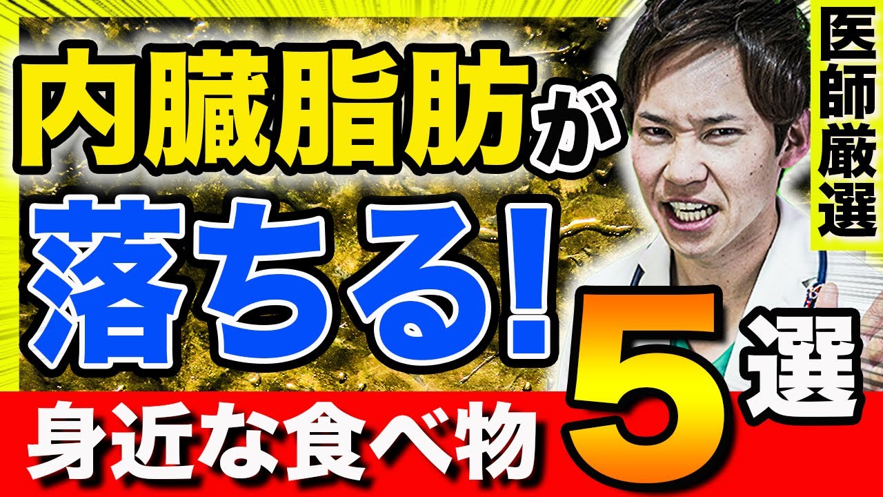 【運動しなくてOK!!】内臓脂肪が勝手に落ちる、身近な食べ物5選