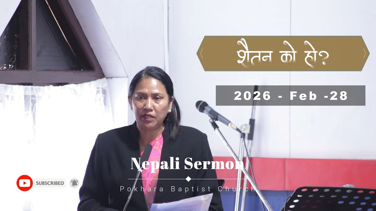 शैतान को हो? || Nepali Sermon || Deacon, Tabitha Leiwon  ||Saturday Fellowship || PBC || 2026