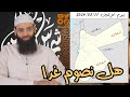 من عجائب دور الإفتاء في حساب بداية رمضان والعيد سمعها