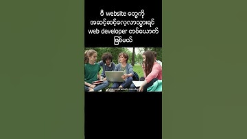 ဒီ website တွေကို အဆင့်ဆင့် လေ့လာရင် web developer ဖြစ်မယ် | Best free websites for web development.