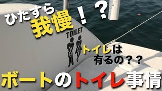 船のトイレ事情、簡易トイレのご紹介。