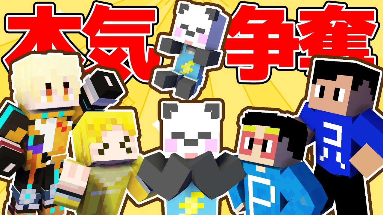 【マイクラ】さかいさんだー本人参戦！可愛すぎるさかいさんだーぬいぐるみ争奪戦！！！！