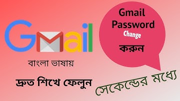gmail password change in bangla 2021