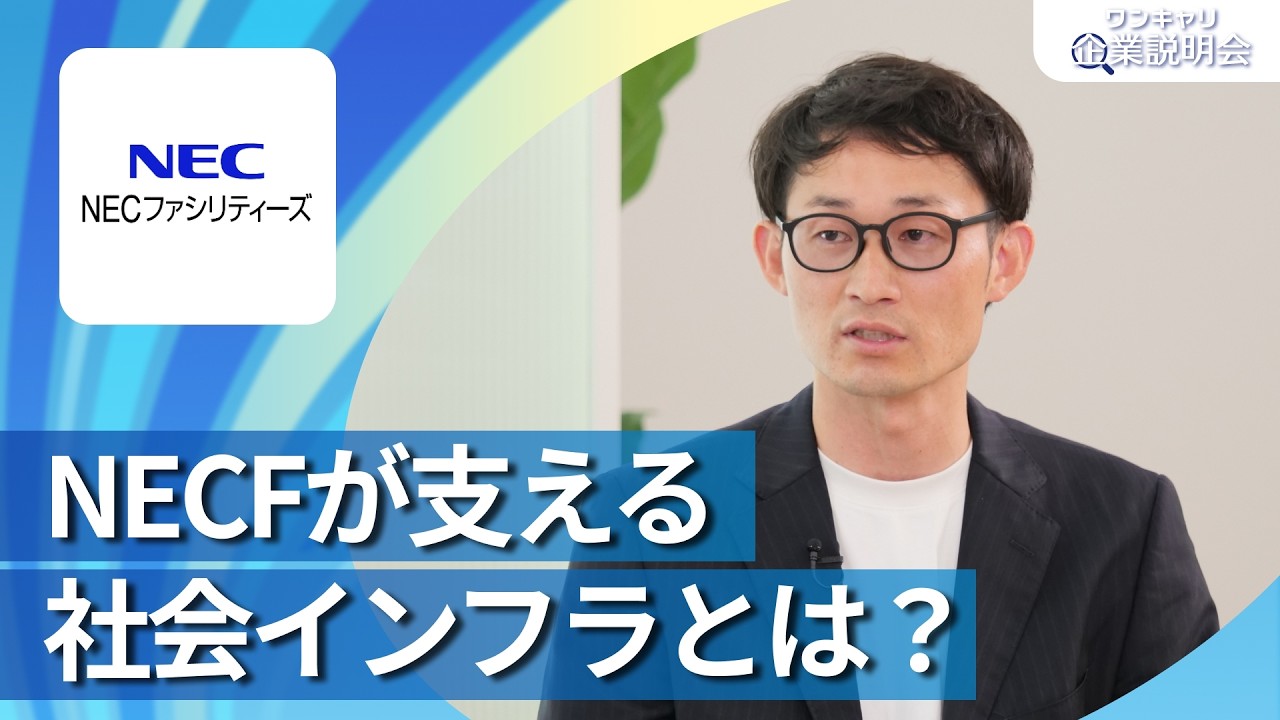 NEC - 【セール中‼】届いてすぐ使える✨win10✨NEC✨YouTube For 2028 Graduates] NEC Facilities | OneCareer Company Information