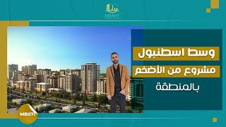 بزرگترین پروژه در منطقه بی اوغلو استانبول.
