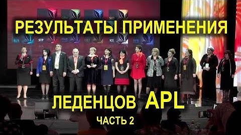 Результаты применения леденцов APL - ч. 2. Клеточное питание APL