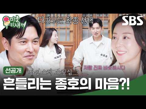 [Pre-release] Truthful hearts shared until the very end?! What will be the final choice of Kim Se...
