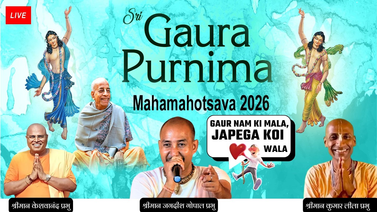 🔴 Gaura Purnima Mahamahotsava 2026 🎉🎊| 3 Mar, 2026 | HG Keshvanand Pr, HG Jagadish Gopal Pr & HG KLP